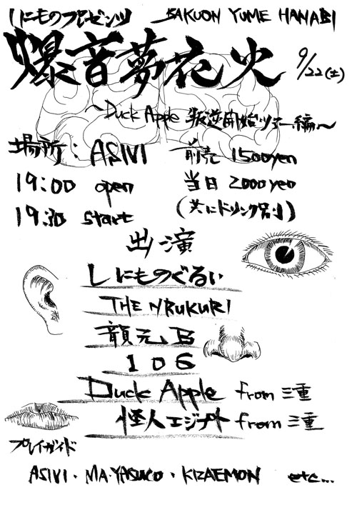 しにものプレゼンツ 爆音夢花火