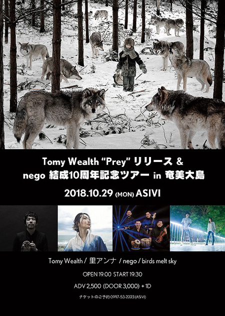 Tomy Wealth 'Prey'リリース&nego 結成10周年記念ツアー @ 奄美大島 ASIVI