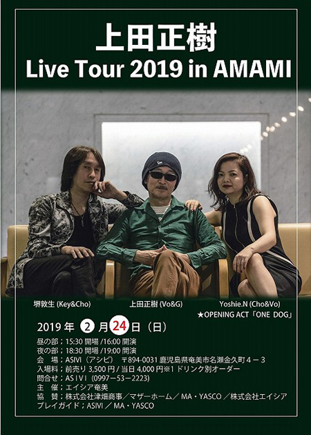 上田正樹 Live Tour 2019 in AMAMI@ASiVi