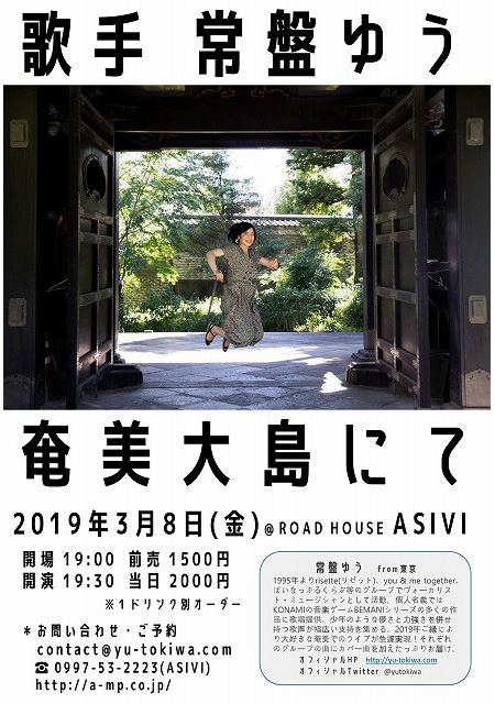 歌手 常盤ゆう 奄美大島にて