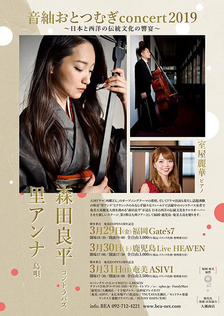 里アンナ&森田良平x室屋麗華「音紬おとつむぎconcert2019」