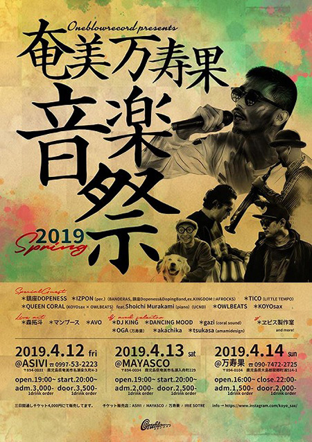 奄美万寿果音楽祭2019