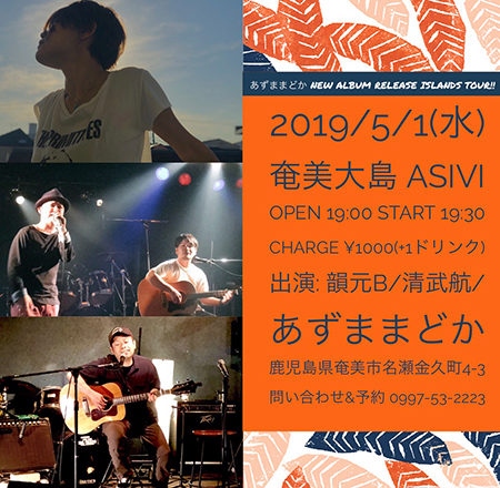 あずままどかNew album 「約束」 release tour @奄美ASiVi