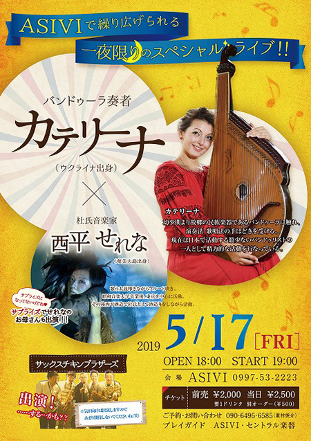 カテリーナx西平せれな
一夜限りのスペシャルライブ!!