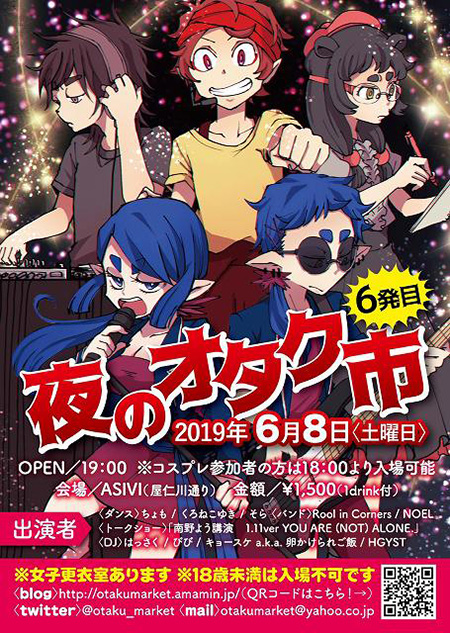 夜のオタク市 6発目