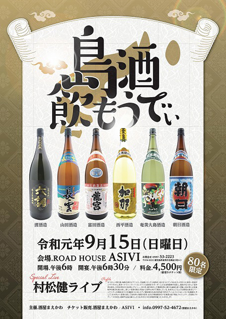 島酒飲もうでぃ