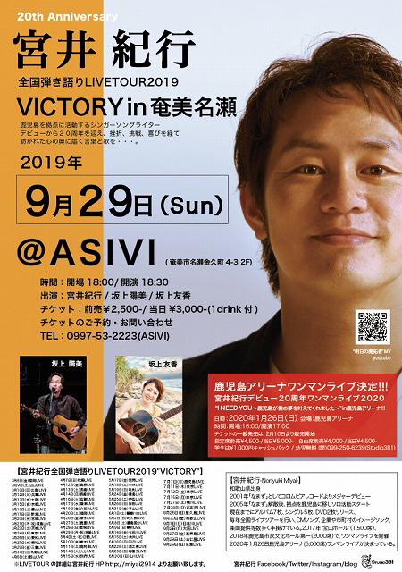 宮井紀行全国弾き語りLIVETOUR2019”VICTORY