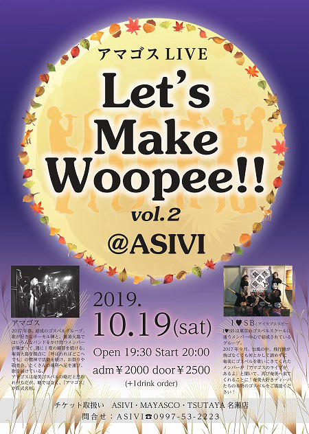 アマゴスライブ 『Let's Make Woopee vol.2』