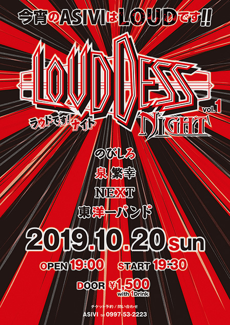 LOUDです!NIGHT