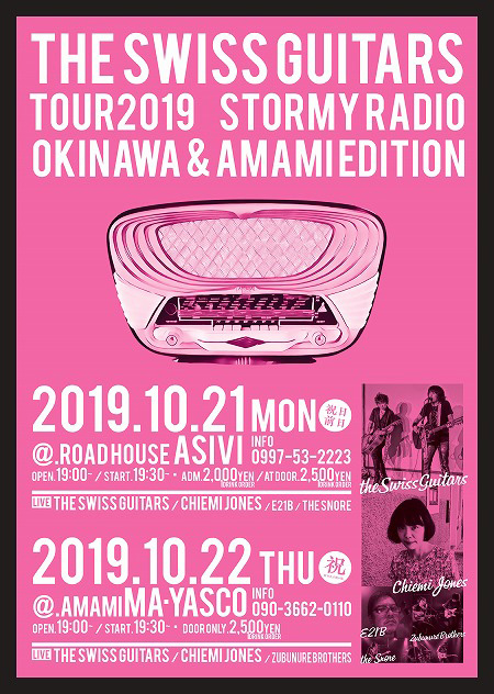 ザ・スイスギターズ TOUR2019
〜STORMY RADIO〜沖縄&奄美 EDITION