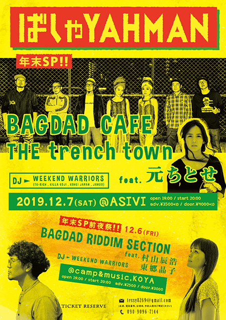 ばしゃYAHMAN 年末SP!!BAGDAD CAFE THE trench town feat.元ちとせ in ASIVI