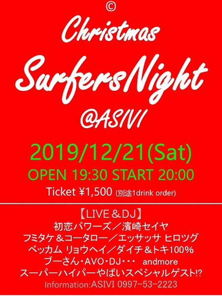 Christmas サーファーズナイト!!