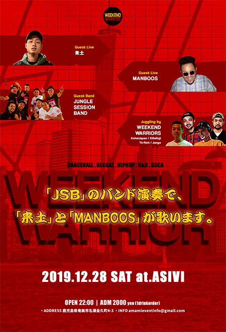 WEEKEND WARRIOR JSBのバンド演奏で「来土」と「MANBOOS」が歌います。