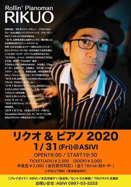 リクオ&ピアノ 2020