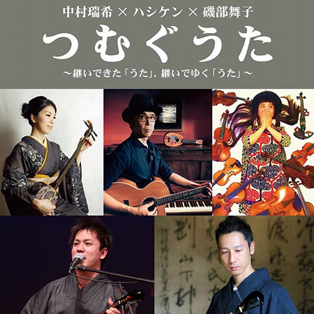 中村瑞希xハシケンx磯部舞子『つむぐうた』in ASIVI