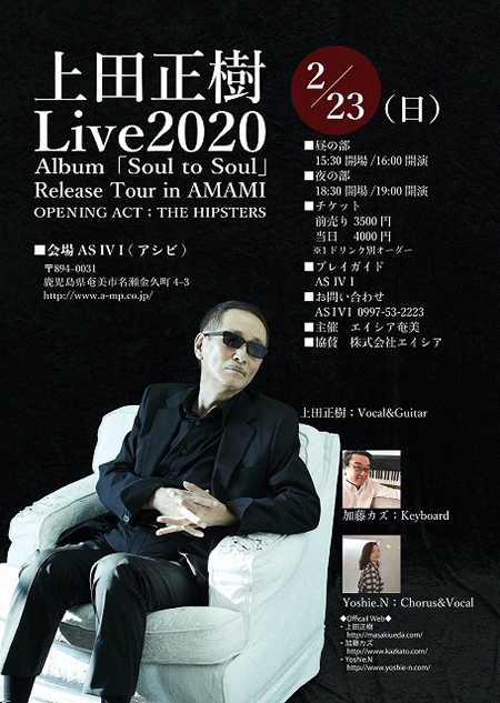 上田正樹 Live 2020 ALBUM「Soul to Soul」Release Tour