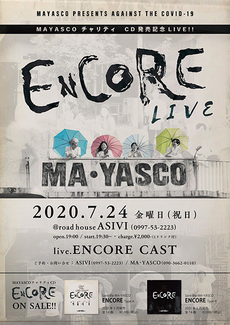 MAYASCOチャリティCD発売記念LIVE!「ENCORE LIVE 」