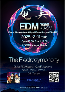 奄美EDM