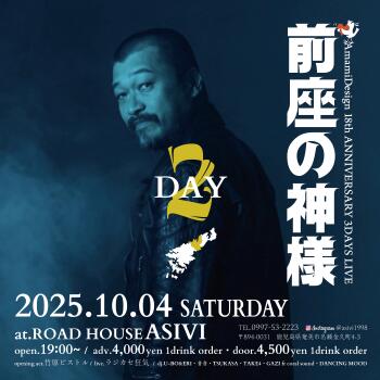 前座の神様　DAY2