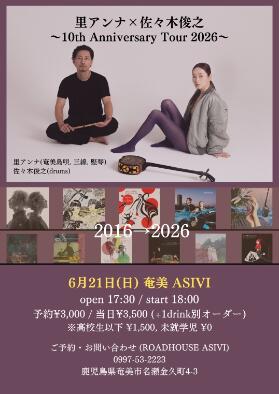 里アンナ × 佐々木俊之 〜10th Anniversary Tour 2026〜