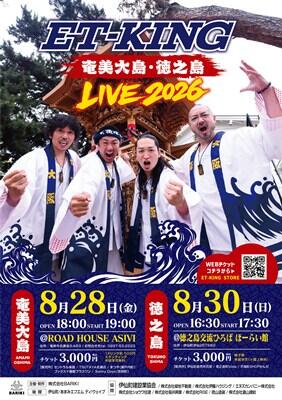 ET-KING 奄美大島LIVE2026
