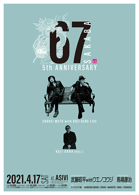 67酒場 5th ANNIVERSARY!