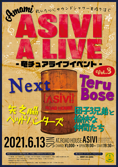 乾いた心にサウンドシャワーを降り注ぐ♪ ~奄チュアライブイベント~ ASIVI A LIVE Vol.3