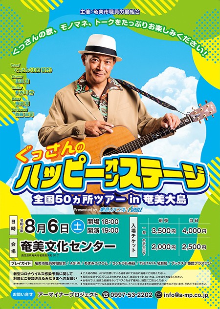 67酒場プレゼンツ 『AMAROCK NIGHT vol.01』
