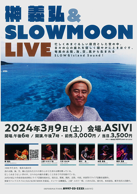 榊 義弘＆SLOWMOON LIVE