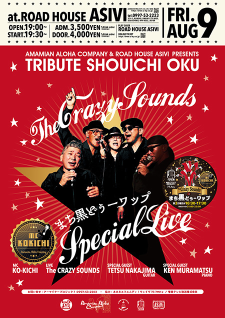TRIBUTE SHOUICHI OKU The Crazy Sounds　まち黒どぅーワップ　Special Live