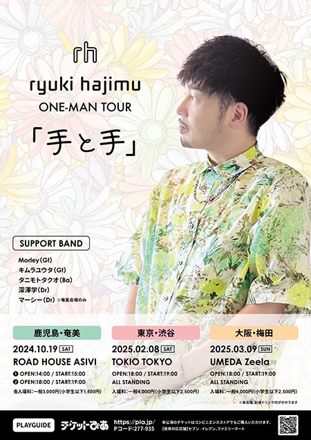 ryuki hajimu ONE-MAN TOUR『手と手』