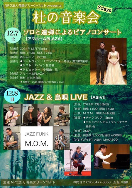 杜の音楽会　JAZZ ＆ 島唄 LIVE