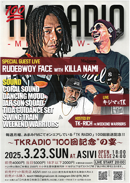 TKRADIO“100回記念”の宴
