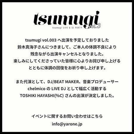 tsumugi vol.3-info