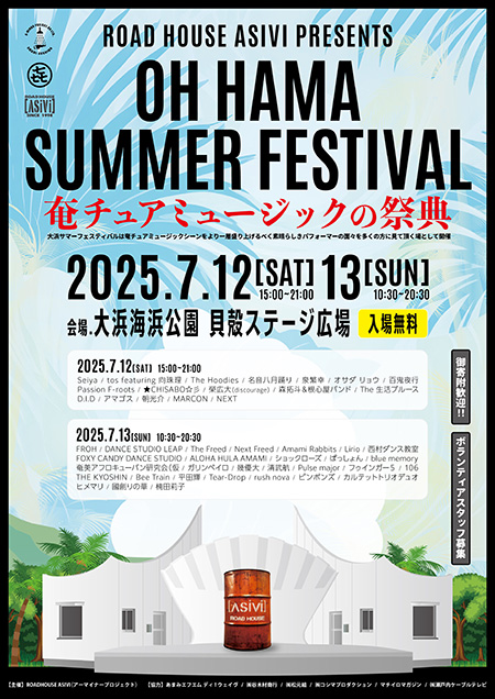 2025 OH HAMA SUMMER FESTIVAL