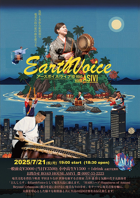 EarthVoice with どんしらす LIVE  -Hapiness of Amami beyond Urbanism-
