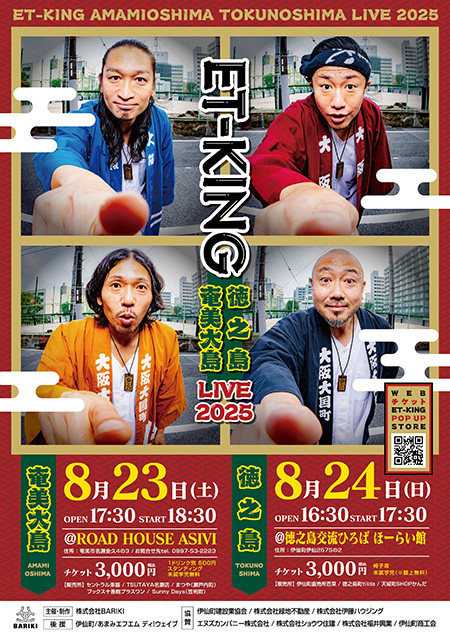 ET-KING　奄美大島・徳之島LIVE　2025