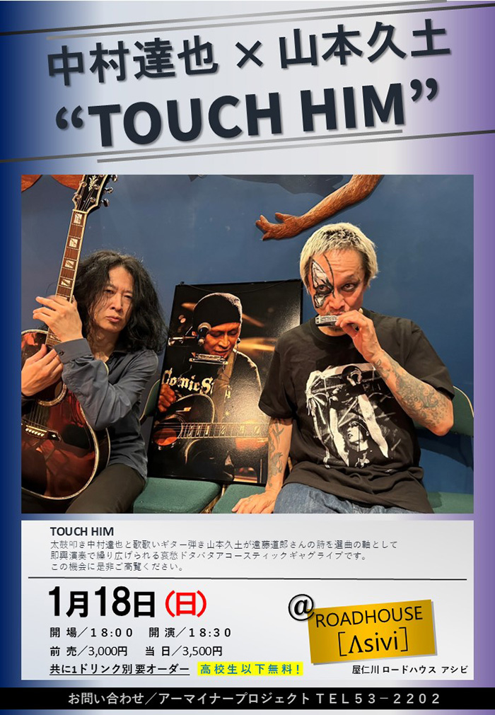 中村達也&nbsp;×&nbsp;山本久土&nbsp;"TOUCH HIM"