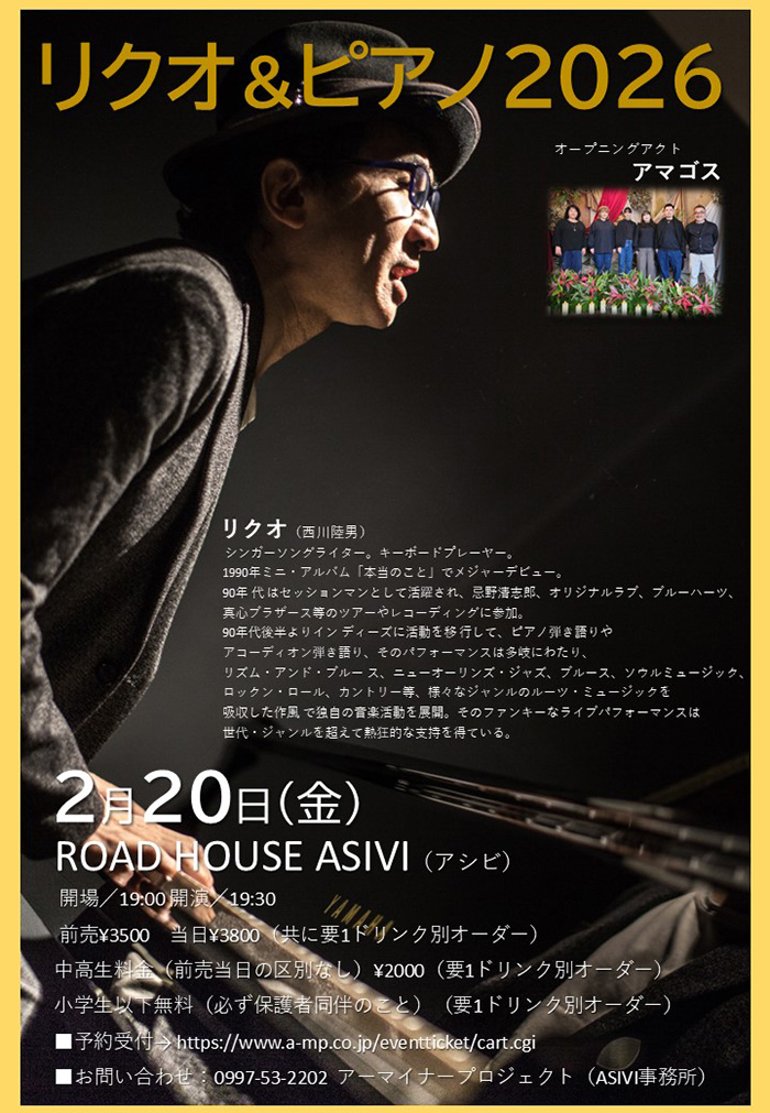 リクオ&ピアノ&nbsp;2026