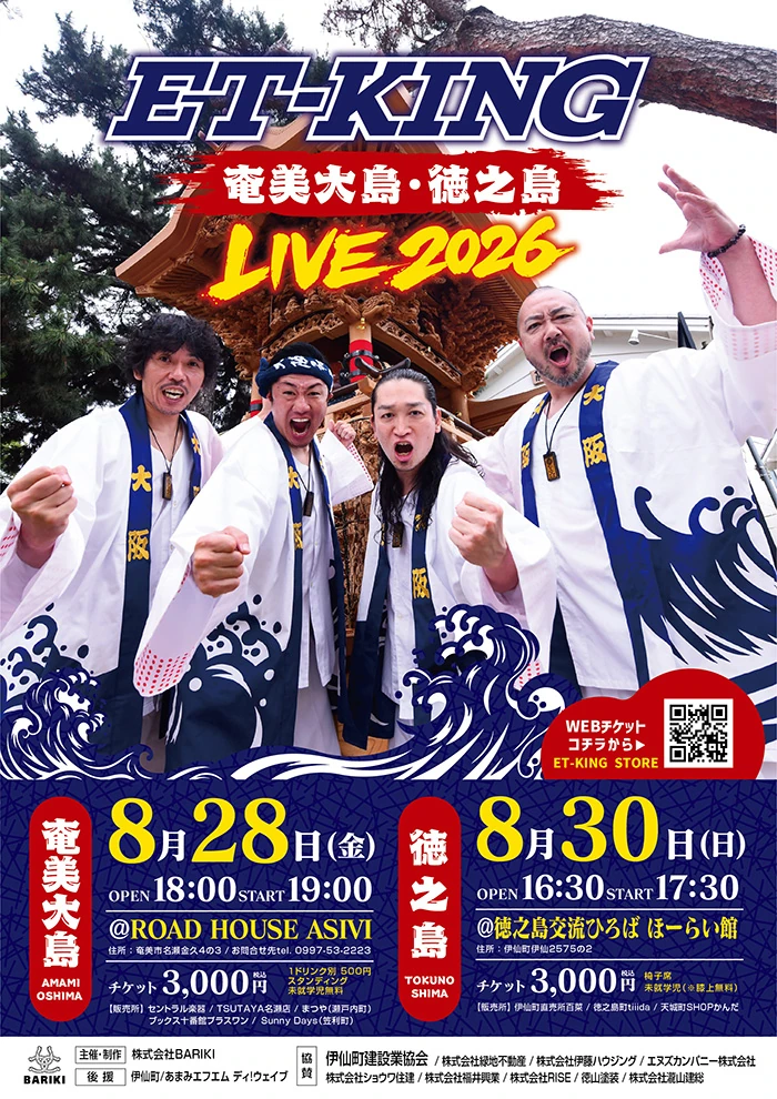 ET-KING
奄美大島・徳之島 LIVE 2026