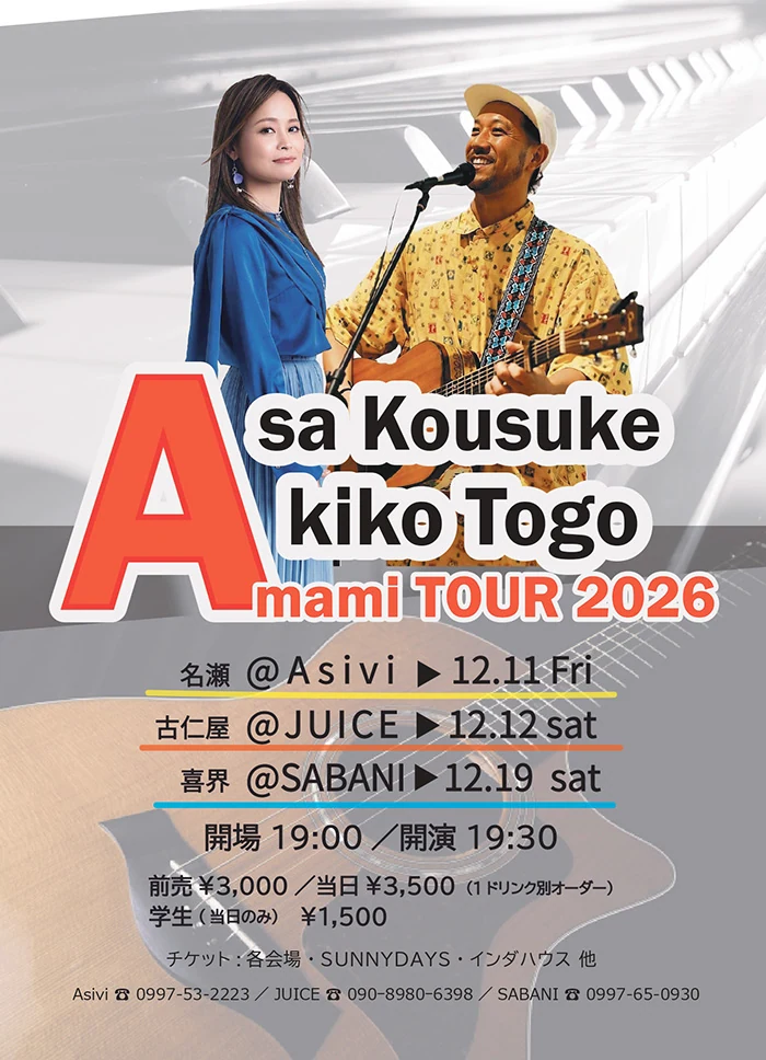 Asa Kousuke × Akiko Togo AMAMI TOUR 2026